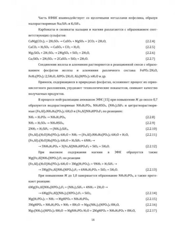 Технология неорганических веществ. Минеральные удобрения и соли. Термическое разложение