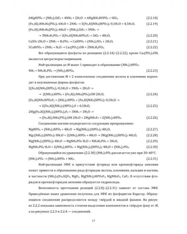 Технология неорганических веществ. Минеральные удобрения и соли. Термическое разложение