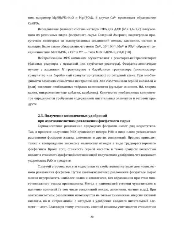 Технология неорганических веществ. Минеральные удобрения и соли. Термическое разложение