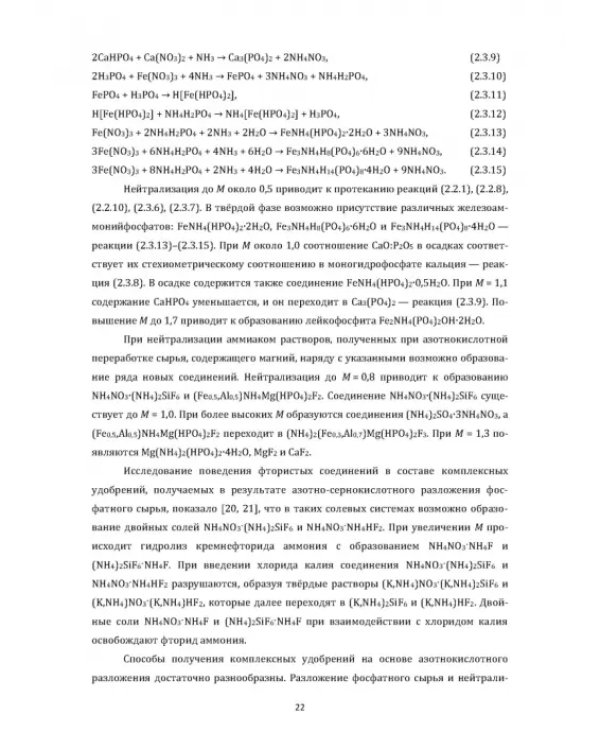 Технология неорганических веществ. Минеральные удобрения и соли. Термическое разложение
