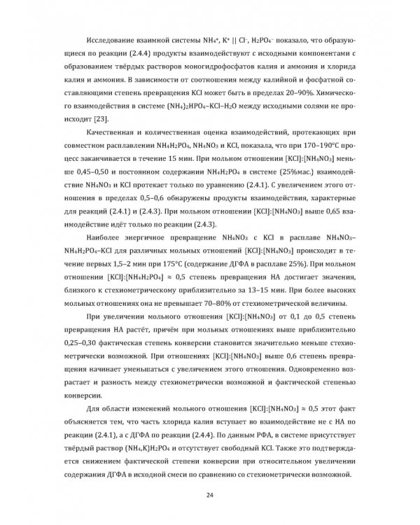 Технология неорганических веществ. Минеральные удобрения и соли. Термическое разложение