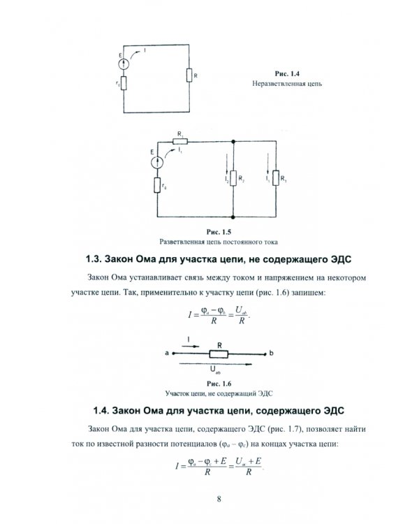Электротехника и основы электроники в примерах и задачах. Учебное пособие для СПО