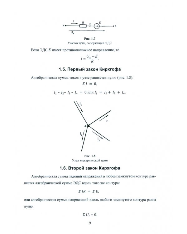 Электротехника и основы электроники в примерах и задачах. Учебное пособие для СПО