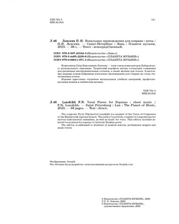 Вокальные произведения для сопрано