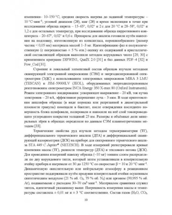 Термические и химические деформации структуры пирротинов