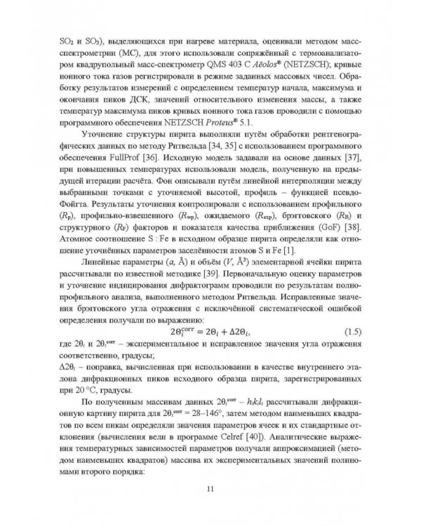 Термические и химические деформации структуры пирротинов