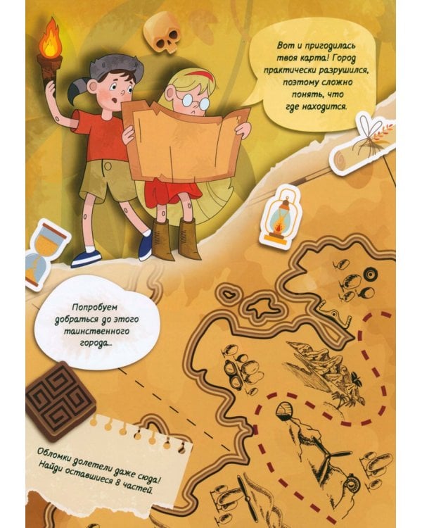 Потерянные сокровища Майя. Книга-квест