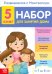 Развиваемся с Монтессори. Набор книг для занятий дома. 5 книг