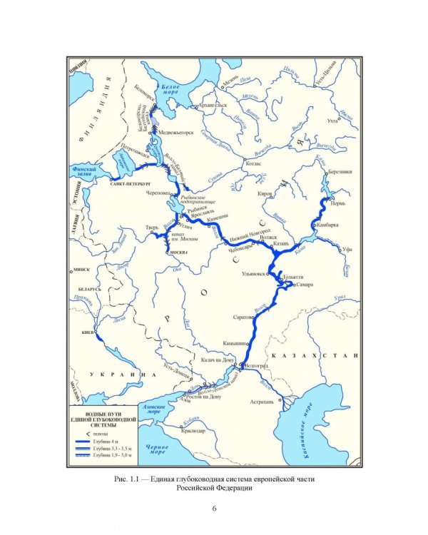Водные пути. Учебник для вузов