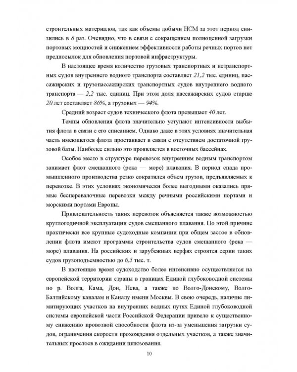 Водные пути. Учебник для вузов