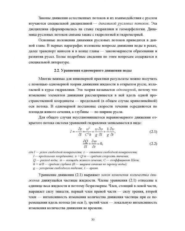 Водные пути. Учебник для вузов