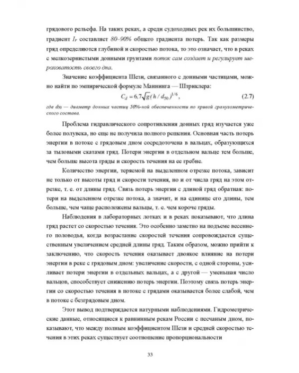 Водные пути. Учебник для вузов
