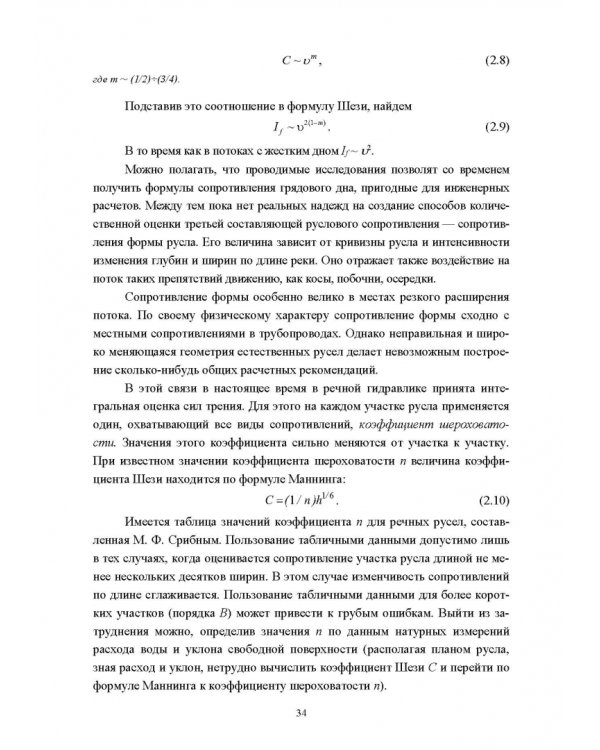 Водные пути. Учебник для вузов