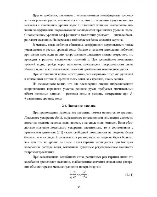 Водные пути. Учебник для вузов