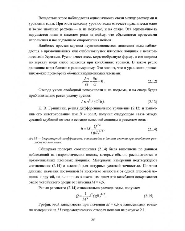 Водные пути. Учебник для вузов