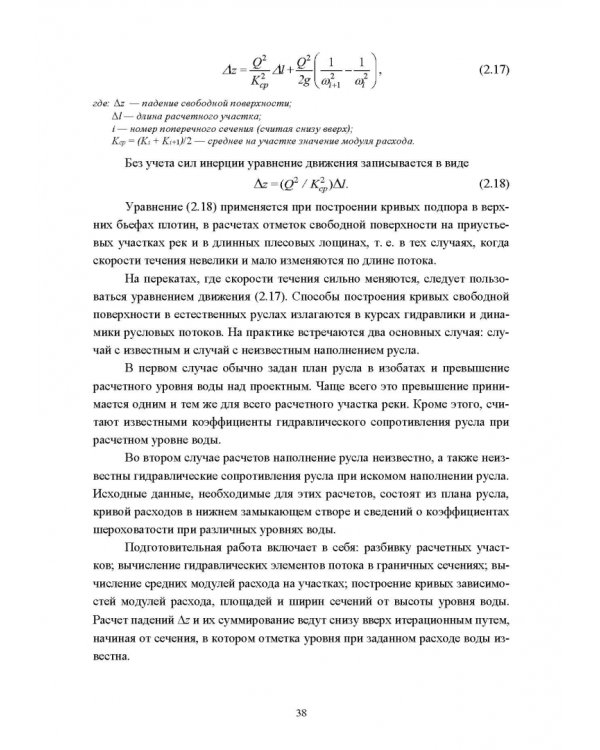 Водные пути. Учебник для вузов