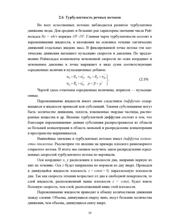 Водные пути. Учебник для вузов