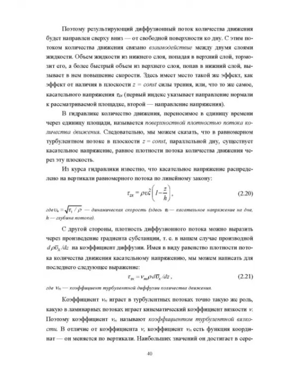 Водные пути. Учебник для вузов