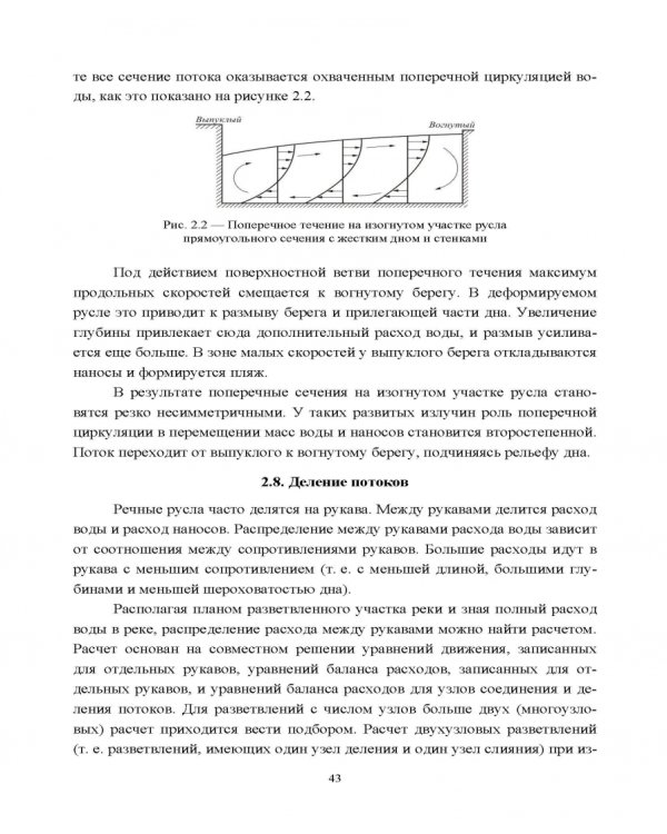 Водные пути. Учебник для вузов
