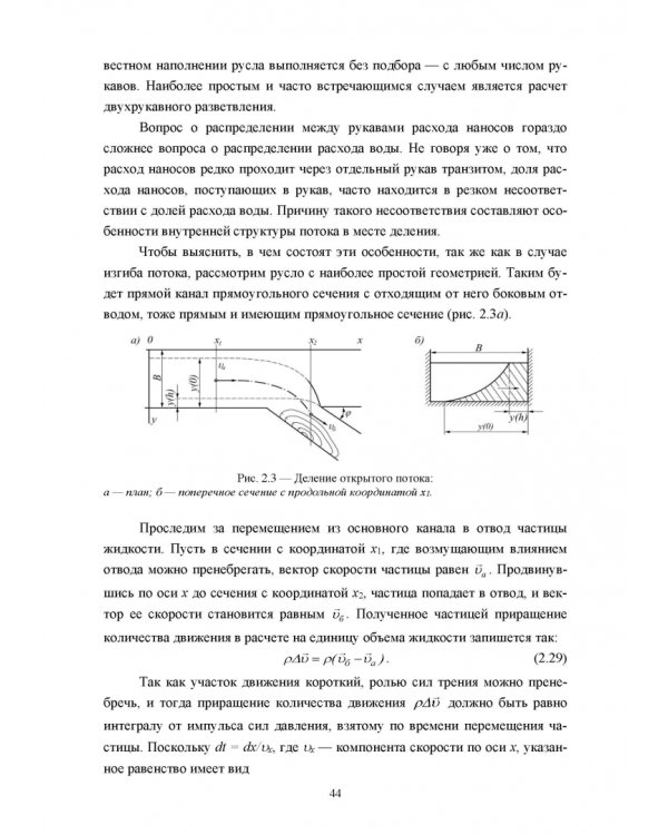 Водные пути. Учебник для вузов