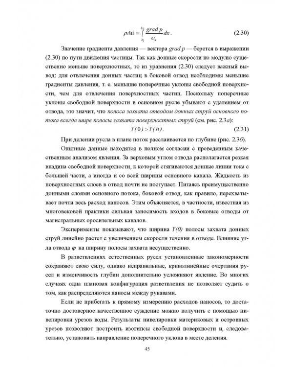 Водные пути. Учебник для вузов