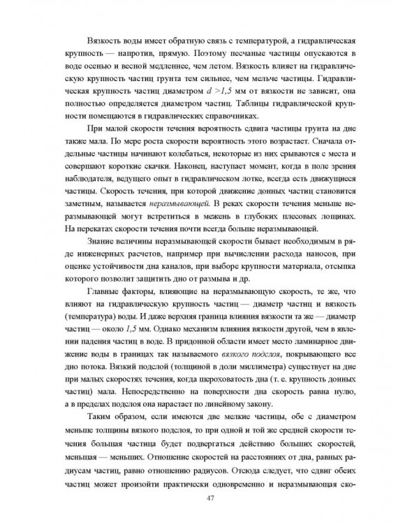 Водные пути. Учебник для вузов
