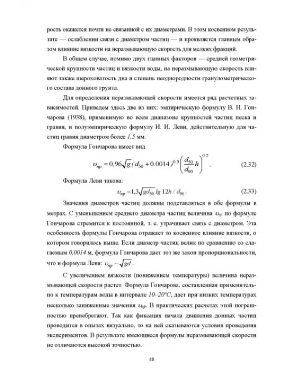 Водные пути. Учебник для вузов