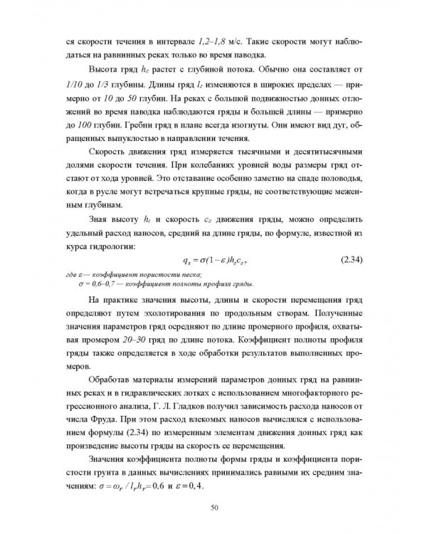 Водные пути. Учебник для вузов