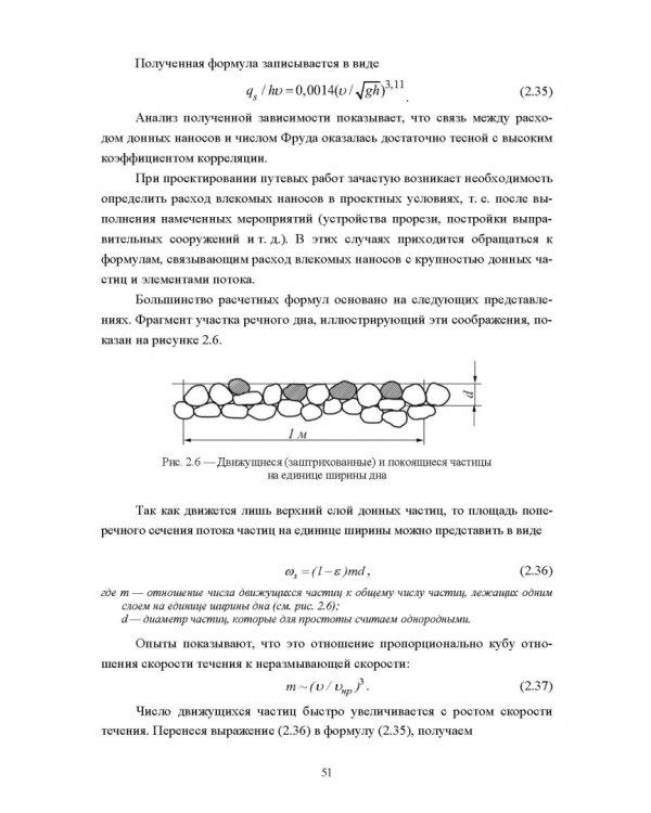 Водные пути. Учебник для вузов