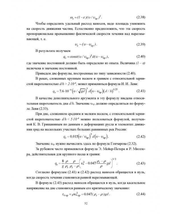 Водные пути. Учебник для вузов