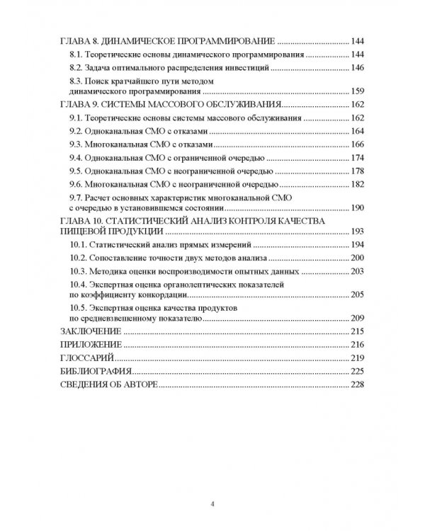 Прикладные компьютерные программы в профессиональной деятельности. Пищевая промышленность