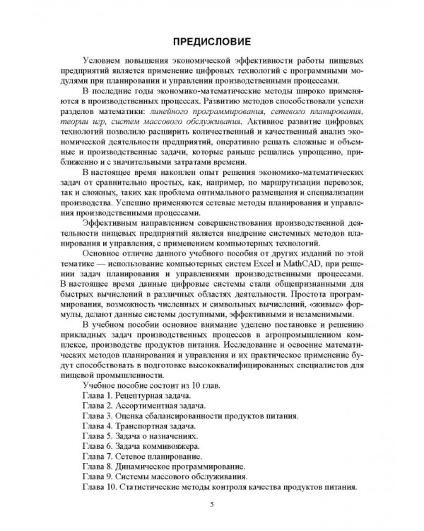 Прикладные компьютерные программы в профессиональной деятельности. Пищевая промышленность