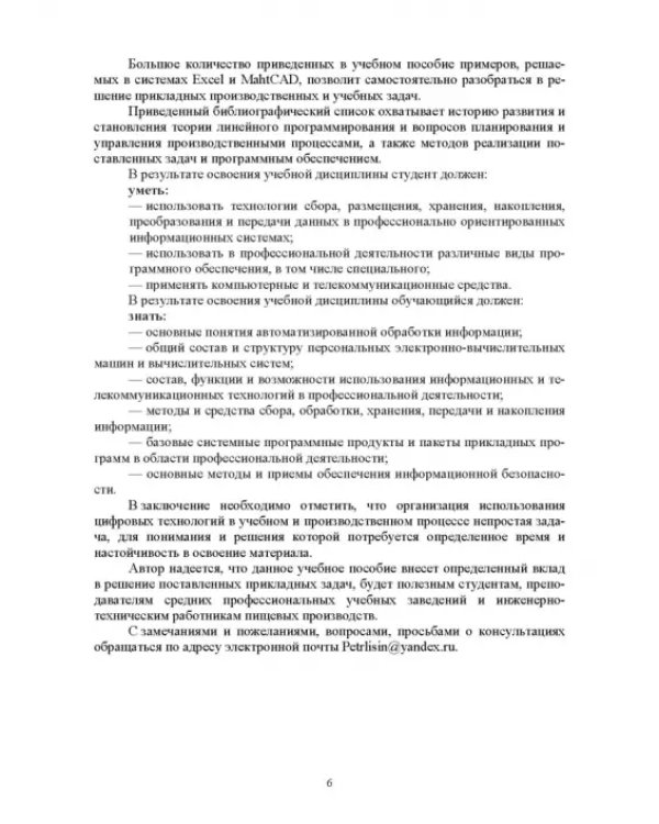 Прикладные компьютерные программы в профессиональной деятельности. Пищевая промышленность