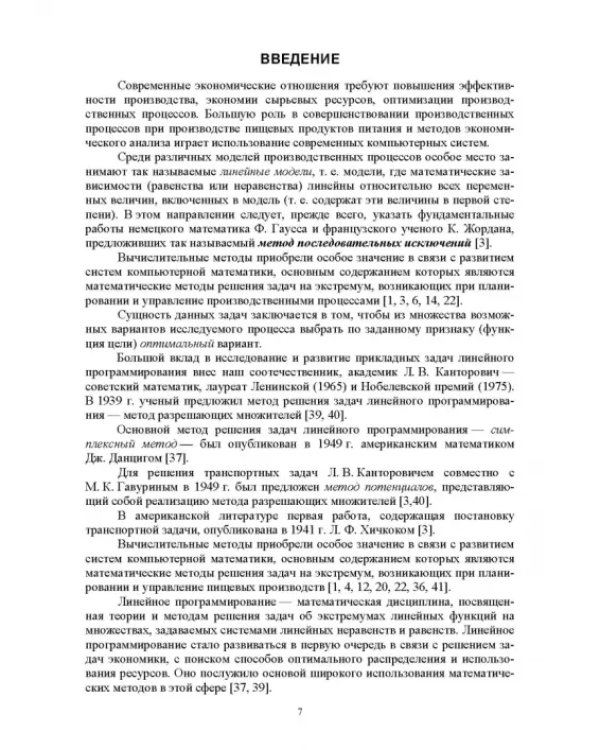 Прикладные компьютерные программы в профессиональной деятельности. Пищевая промышленность