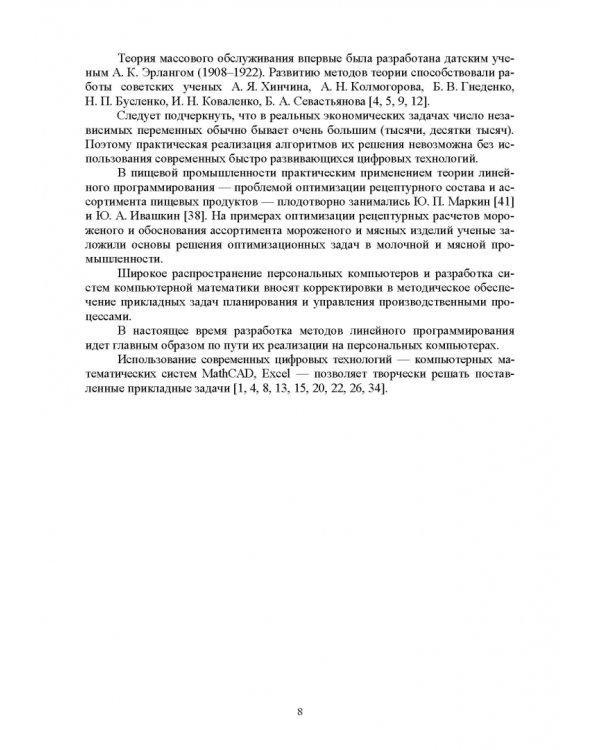 Прикладные компьютерные программы в профессиональной деятельности. Пищевая промышленность