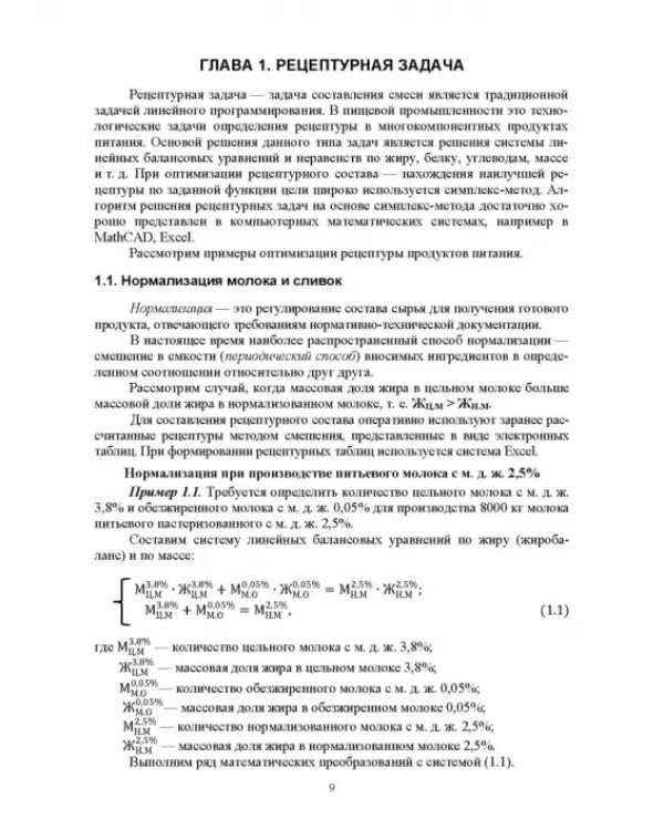Прикладные компьютерные программы в профессиональной деятельности. Пищевая промышленность