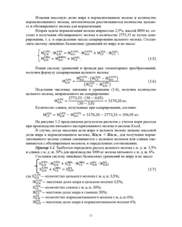 Прикладные компьютерные программы в профессиональной деятельности. Пищевая промышленность
