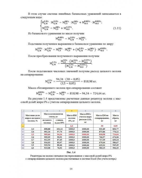 Прикладные компьютерные программы в профессиональной деятельности. Пищевая промышленность