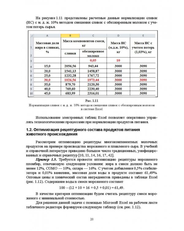 Прикладные компьютерные программы в профессиональной деятельности. Пищевая промышленность