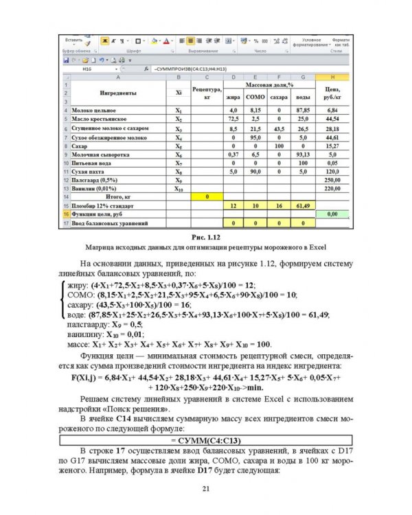 Прикладные компьютерные программы в профессиональной деятельности. Пищевая промышленность