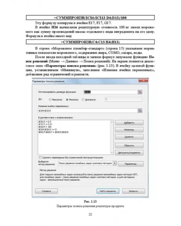 Прикладные компьютерные программы в профессиональной деятельности. Пищевая промышленность