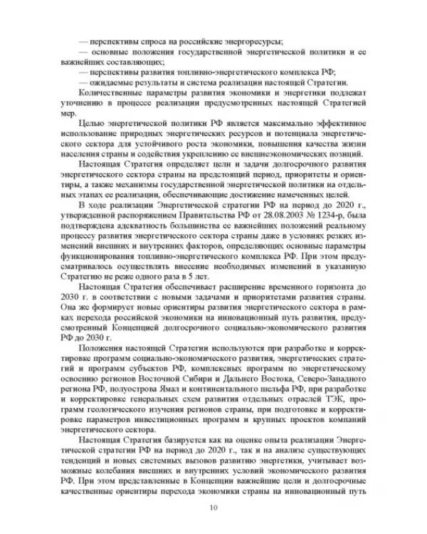 Электромагнитная безопасность энергетики Российской Федерации: Учебное пособие для вузов