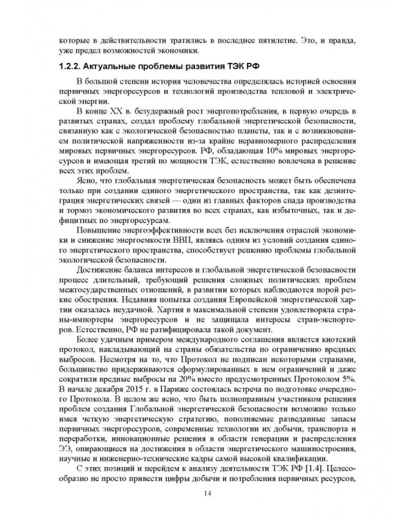 Электромагнитная безопасность энергетики Российской Федерации: Учебное пособие для вузов