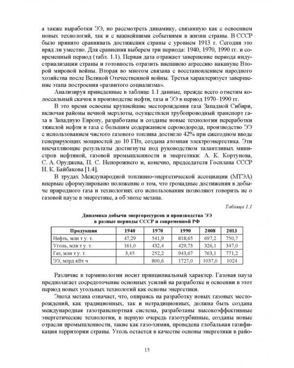 Электромагнитная безопасность энергетики Российской Федерации: Учебное пособие для вузов