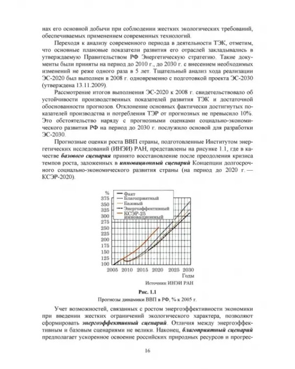 Электромагнитная безопасность энергетики Российской Федерации: Учебное пособие для вузов