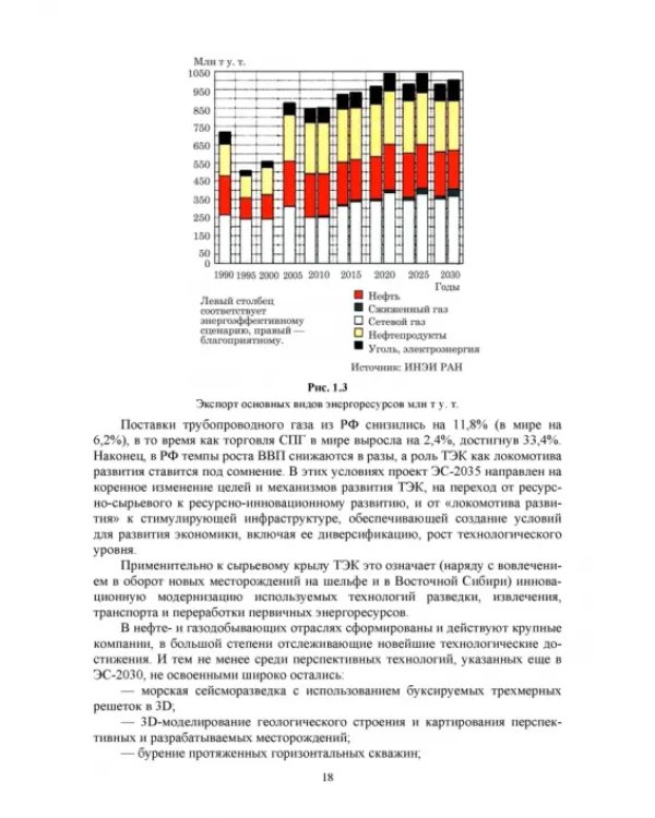 Электромагнитная безопасность энергетики Российской Федерации: Учебное пособие для вузов