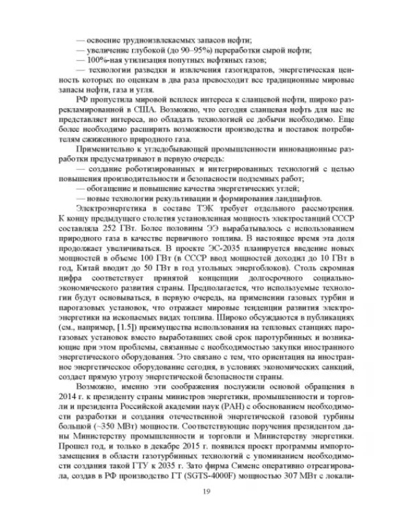 Электромагнитная безопасность энергетики Российской Федерации: Учебное пособие для вузов
