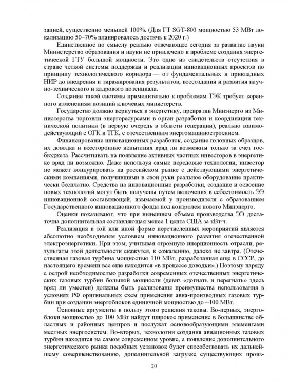 Электромагнитная безопасность энергетики Российской Федерации: Учебное пособие для вузов