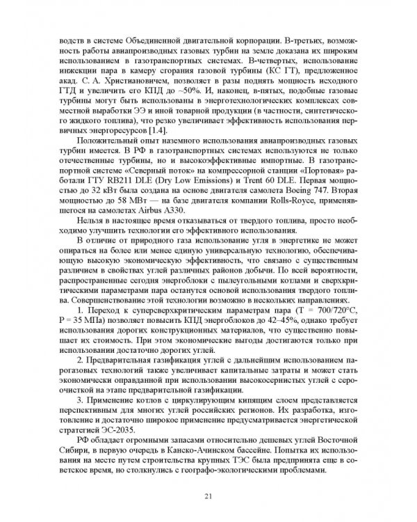 Электромагнитная безопасность энергетики Российской Федерации: Учебное пособие для вузов