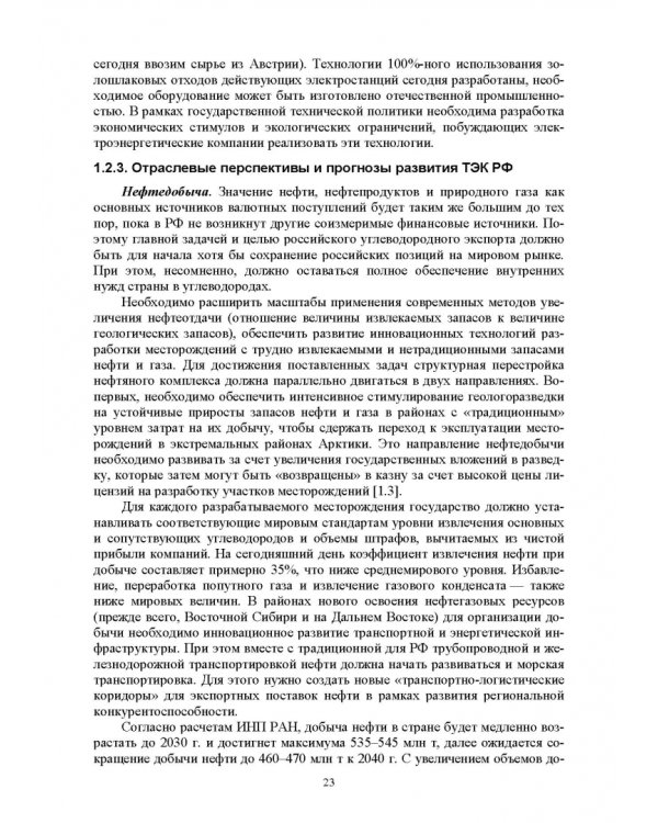 Электромагнитная безопасность энергетики Российской Федерации: Учебное пособие для вузов